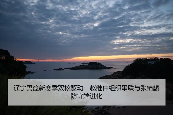 liao-ning-nan-lan-xin-sai-ji-shuang-he-qu-dong-zhao-ji-wei-zu-zhi-chuan-lian-yu-zhang-zhen-lin-fang-shou-duan-jin-hua-2-849.jpg