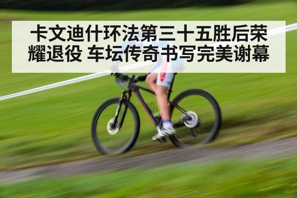 cycling champion record