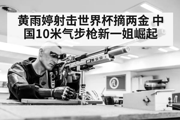 10m air rifle shooting competition